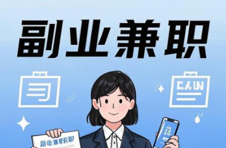 宁国在手机上可以做哪些副业赚钱？