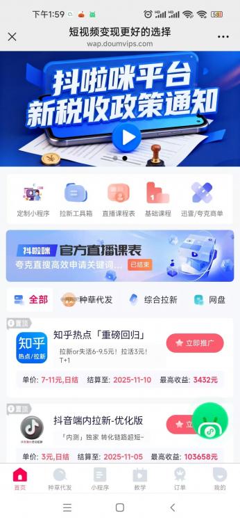 宁国抖啦咪是什么平台-一个专注短视频流量变现的平台! 第3张 宁国抖啦咪是什么平台-一个专注短视频流量变现的平台! 第3张